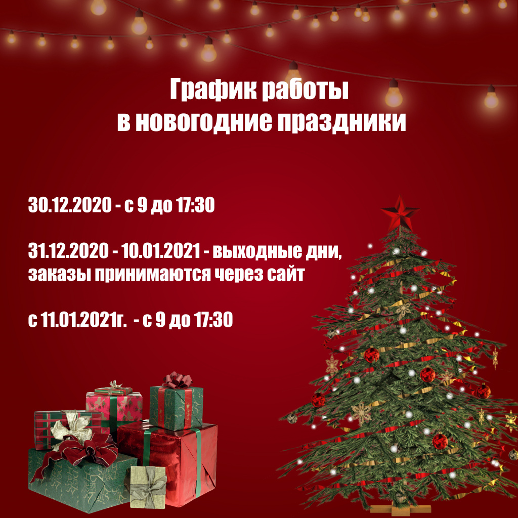 график работы